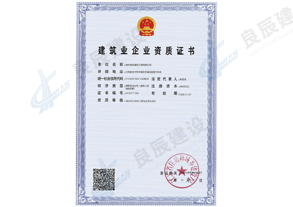 建筑業(yè)企業(yè)資質(zhì)證書(shū)